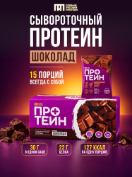 Саше бокс ПРОТЕИН, 450 гр, шоколад